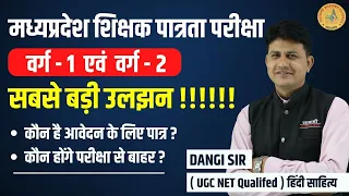 MPTET Varg1, Varg 2, Varg 3 | MP नई शिक्षक भर्ती 2023  | MPTET Varg 1 Vacancy 2023 |