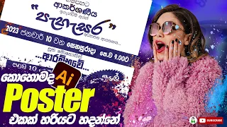 Adobe Illustrator Tutorial | How to Design Poster 2022 | Sinhala tutorials | Active at LK