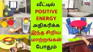 🔴Increase Positive Energy & Good Luck at home - வீட்டில் positive energy அதிர்ஷ்டம் ஈர்க்கும் வழிகள்