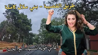 اغاني امازيغية تخترق الصمت و تذوب ألم العشق على طريق رائع جدا #اغاني #امازيغية