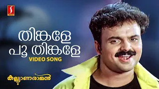 Thinkale Poothinkale Video Song | MG Sreekumar | Afsal | Berny Ignatius | Kaithapram | Kalyaanaraman