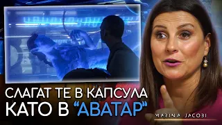 "Всичко е Една Голяма Холограма!" - Марина Джакоби | ИНРА