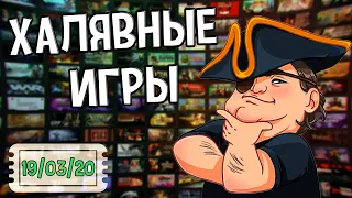 ПОЛУЧАЕМ ИГРЫ БЕСПЛАТНО: Watch Dogs, GOAT OF DUTY, Resident Evil 3 и другие