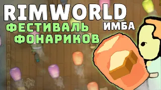 Сильнейший ритуал ИМБА RIMWORLD IDEOLOGY