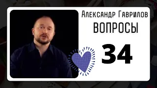 34. Как перестать ревновать и думать об изменах? Я смотрю и думаю – а вдруг?