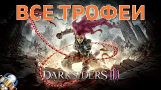 Как получить платину в Darksiders 3. Гайд по трофеям