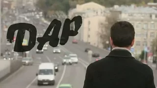 Эпизод сериала "Дар". 2015