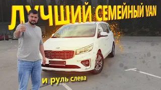 KIA CARNIVAL 2020 ЛУЧШИЙ СЕМЕЙНЫЙ VAN. ГОНИМ ИЗ ВЛАДИВОСТОКА ДО ХАБАРОВСКА #kia #carnival