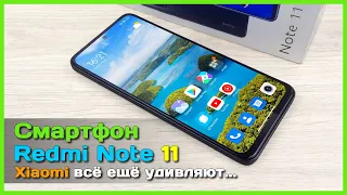 📦 Обзор Xiaomi Redmi Note 11 📲 - Чем УДИВИТ новый бюджетный смартфон с AliExpress?