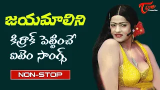 Famous Item GIrl Jayamalini Super Hits | Kirrak Telugu Item Songs Jukebox | TeluguOne