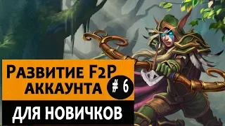 Как начать играть в Hearthstone с нуля и достичь топ 100. Видео №6.