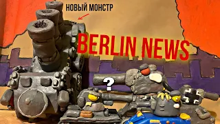 BERLIN NEWS - мультики про танки