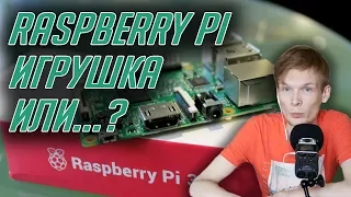 Для чего нужна raspberry pi?