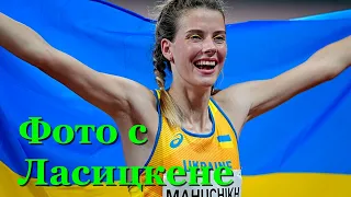 Описано положение украинской легкоатлетки после фото с Ласицкене