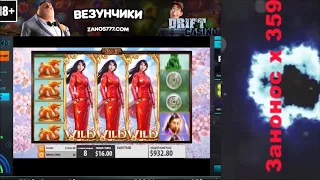 №11 Занос Везунчики  BIG WIN в  слоте Sakura Fortune  (х359)