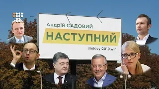 Війна білбордів кандидатів у президенти