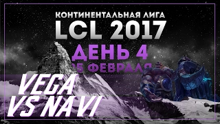 VEGA SQUADRON vs Na'VI - LCL 2017 2 неделя 2 день.