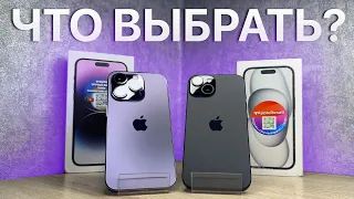 ОДНА ЦЕНА - МНОГО ОТЛИЧИЙ! iPhone 14 Pro vs iPhone 15!