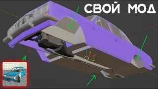 КАК СОЗДАТЬ СВОЙ МОД ДЛЯ SIMPLE CAR CRASH HOW TO CREATE A MOD SIMPLE CAR MODS ANDROID GAMEPLAY