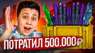 ЧТО МНЕ ВЫПАЛО ЗА 500.000 РУБЛЕЙ С НОВОГО КЕЙСА - DREAMS AND NIGHTMARES (CS:GO)