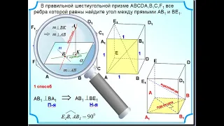 Правильная шестиугольная призма Угол между прямыми