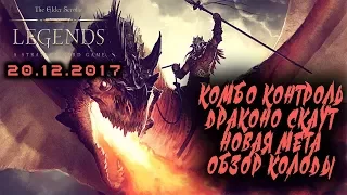 The Elder Scrolls: Legends - ОБЗОР КОМБО КОНТРОЛЬ ДРАКОН СКАУТА (топ колода)