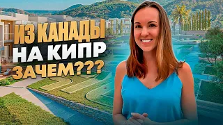 На КИПР из КАНАДЫ🇨🇦 о РАБОТЕ у застройщика | Почему КАРШИЯКА недооцененный район Гирне?