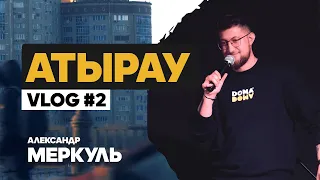 Нефтяная столица Казахстана / Александр Меркуль / VLOG №2 / Stand Up