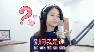 Bie Wen Wo Shi Shei 别 问 我 是 谁 I Shania Yan Cover