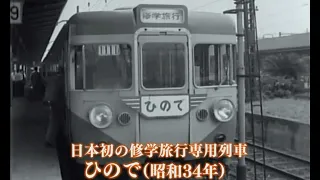 【国鉄】過酷なSL機関士と修学旅行列車「ひので」