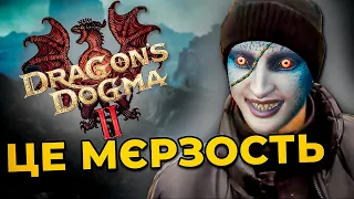 Dragon’s Dogma 2 - Це Провал? Великий Огляд гри