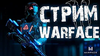 ИГРАЕМ РМ|ПОДНИМАЕМ ЛИГУ|WARFACE|ВАРФЕЙС