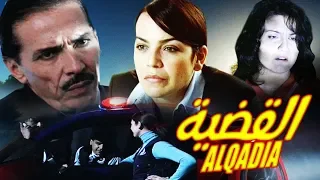 Film Alqadia Damir HDفيلم مغربي القضية |عزيز ضمير