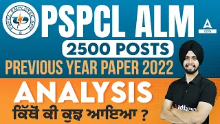 PSPCL ALM Previous Year Question Paper ਕਿੱਥੋਂ ਕੀ ਕੁਝ ਆਇਆ | By Gagan Sir