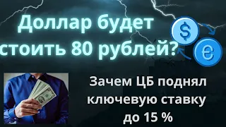 Курс доллара! Прогноз курса доллара Ноябрь 2023. ЦБ поднял ключевую ставку!