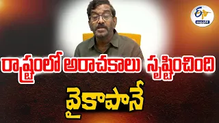 రాష్ట్రంలో అరచకాలు సృష్టించింది వైకాపానే | సోమిరెడ్డి | Somireddy React On YCP Comments