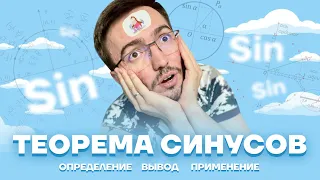 ВСЁ ПРО ТЕОРЕМУ СИНУСОВ. ВАЖНАЯ ТЕОРЕМА ДЛЯ ЕГЭ ПО ПРОФИЛЮ