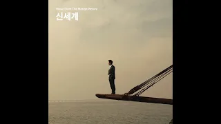 [OST] Various Artists - 차가운 복수 (신세계 OST)