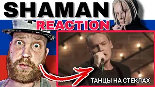 SHAMAN - ТАНЦЫ НА СТЕКЛАХ | First Time Hearing Reaction