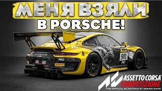 Дали порше и отправили на Гору погибать! Assetto Corsa Competizione