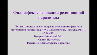 Научный семинар "ОСНОВАНИЯ ФУНДАМЕНТАЛЬНОЙ ФИЗИКИ" 22 апреля 2021