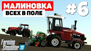 Farming Simulator 22: Малиновка - Начало сева травы #6