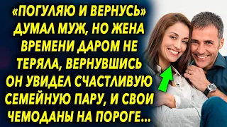 «Погуляю и вернусь» думал муж, но жена времени даром не теряла, вернувшись он увидел счастливую…