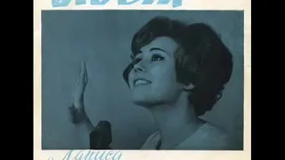 Неужели это мне одной -- Лариса Мондрус - 1965