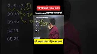 Reasoning tricks | chandigarh/delhi police reasoning class 4| reasoning practice set #shorts #police