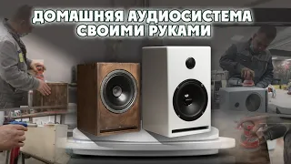 Мощные домашние HI-FI колонки своими руками ВСЕГО ЗА 5 000 рублей! DIY Speaker