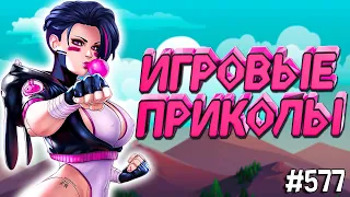 ЛУЧШИЕ ПРИКОЛЫ В ИГРАХ 2020 | Смешные Моменты из Игр | GAME COUB | Игровые БАГИ, ПРИКОЛЫ, ФЕЙЛЫ