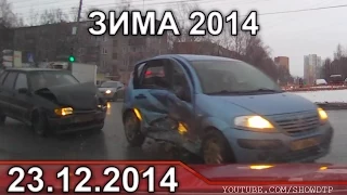 Подборка АВАРИЙ ДЕКАБРЬ 23 2014 Car Crash Compilation 20 23.12.2014