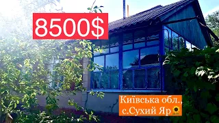 Продам будинок в Київській області, село Сухий Яр | 8500$ (ТОРГ)