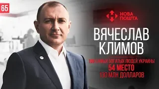 Вячеслав КЛИМОВ. НОВАЯ ПОЧТА. Как превратить $7 тыс в миллионную  компанию